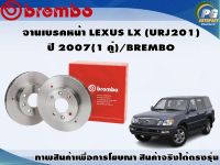 จานเบรคหน้า LEXUS LX (URJ201) ปี 2007 ขึ้นไป (1 คู่)/BREMBO