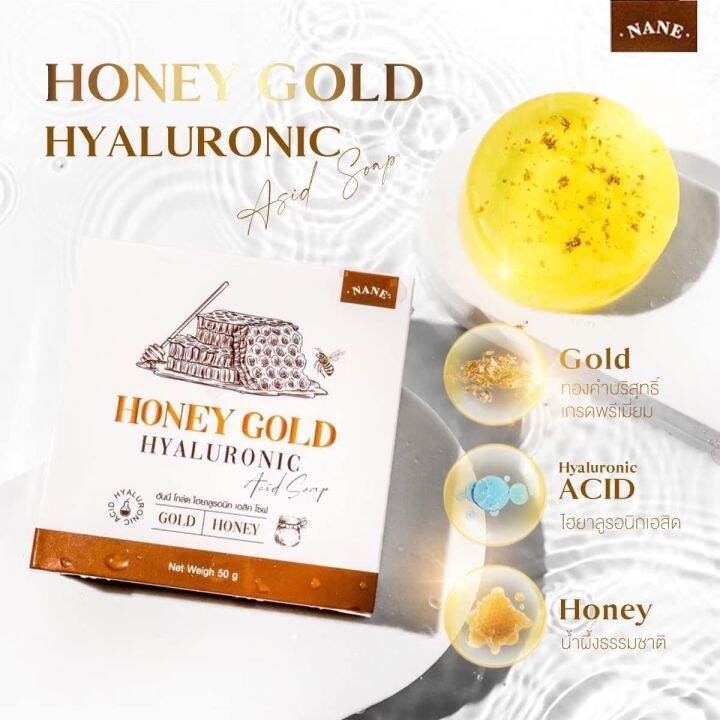 5-ก้อน-honey-gold-hyaluronic-soap-สบู่น้ำผึ้งทองคำ-นาเนะฮันนี่โกล์ด-ปริมาณ-50-กรัม