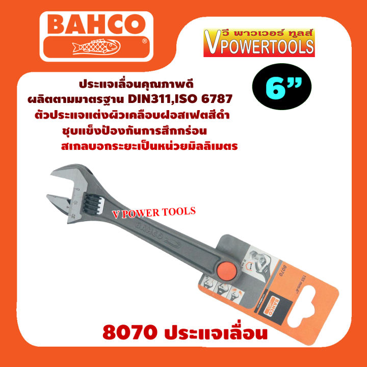 bahco-8070-ประแจเลื่อน-บาร์โก้-ขนาด-6