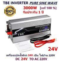 TBE by  Mastersat  Pure Sine Wave Power Inverter 3000w  DC24V to AC220V หม้อแปลง เครื่องแปลงไฟ อินเวอร์เตอร์  ไฟแบตเป็นไฟบ้าน ใช้กับมอเตอร์  24V  โซล่าเซลล์ ปั้มน้ำ ปั้มลม สว่าน หินเจียร์ เครื่องปั่นน้ำผลไม้ ชุดแห่เครื่องเสียง  รับประกัน 3 เดือน