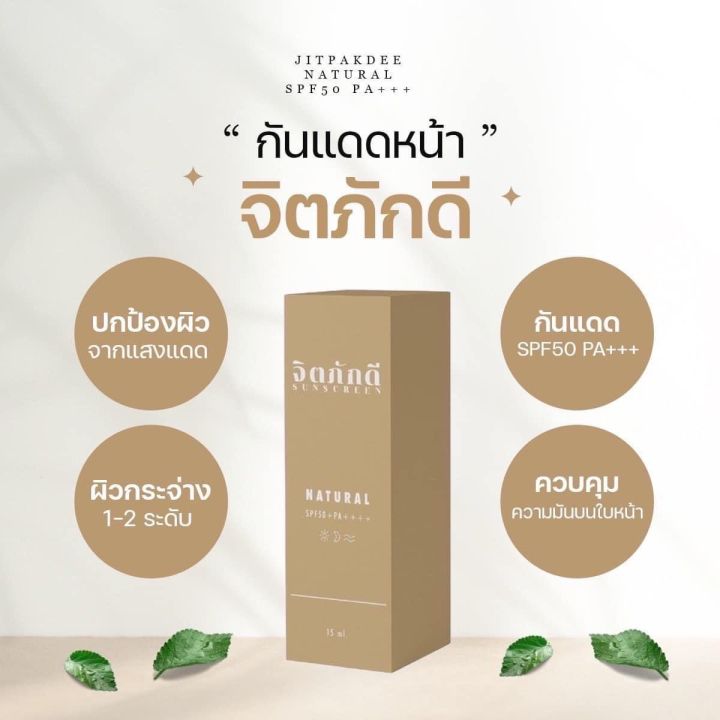 แพ็คคู่-2-หลอด-ของแท้100-ครีมกันแดดทาหน้า-จิตภักดี-ปกป้องแสงแดด-spf50-ขนาด-15-กรัมราคาพิเศษเพียง-560-บาท