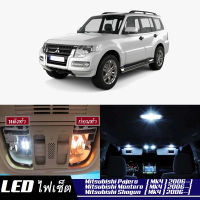 Mitsubishi Pajero (MK4) เซ็ตหลอดไฟ​ภายใน LED​ สว่าง ติดตั้งง่าย รับประกัน 1ปี ไฟเพดาน ส่องแผนที่ ประตู ขาว น้ำเงิน ส้ม 6000K