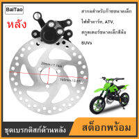 อะลูมินัมอัลลอยสกูตเตอร์มินิด้านหลังแผ่นชุดเบรคจานเบรค + เบรค Caliper สำหรับโรเตอร์ SUV