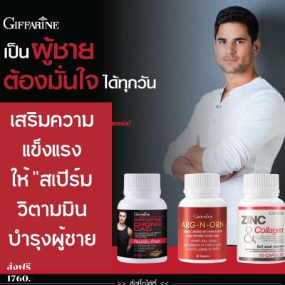 ส่งฟรี ขุด อาหารเสริม  3 กระปุก อาหารเสริม ชาย เตรียมความพร้อมมีบุตร กิฟฟารีน giffarine ยาบำรุงร่างกาย  วิตามินรวม giffarine กิฟฟารีน ของแท้