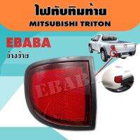 ไฟทับทิม ไฟทับทิมท้ายรถยนต์ สำหรับ MITSUBISHI TRITON ข้างซ้าย LH