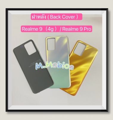 ฝาหลัง ( Back Cover ) Realme 9 Pro / Realme 9 ( 4g )