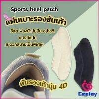 Chang แผ่นกันรองเท้ากัด แก้รองเท้าหลวม Sponge heel pad