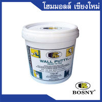 เคมีโป้ว 5 กก.วอลล์พัตตี้ BOSNY #B219