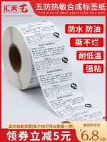 ☋ tear bad five thermal paper pp synthetic 60 x40 x 30 to 50 70 80 anti-corrosion resistance low temperature freezing adhesive stickers printing food