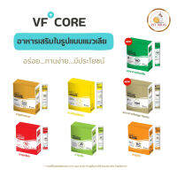 VF CORE อาหารเสริมรูปแบบใหม่ ขนมแมวเลีย อร่อย ทานง่าย มีประโยชน์ - PET VALUE