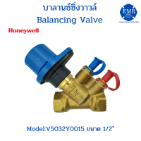 Honeywell (ฮันนี่เวลล์) บาลานซิ่งวาล์ ขนาด 1/2" V5032Y0015HW