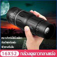 [Super Night Vision] 16X52 กีฬาล่าสัตว์ทางไกลซูมกล้องส่องทางไกลตาข้างเดียวในตอนกลางคืนที่มีแสงน้อยกำลังขยายสูงกล้องโทรทรรศน์กล้องส่องทางไกลอินฟราเรด