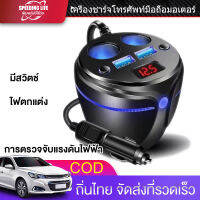 12V-24V ยชาร์จในรถ Car Charger รถบรรทุกก็ใช้ได้ ถ้วยชาร์จ พร้อมแสดงผล ถ้วยขยายช่องต่อกล้องในรถยนต์ 2 ช่อง ที่ชาร 3.1A