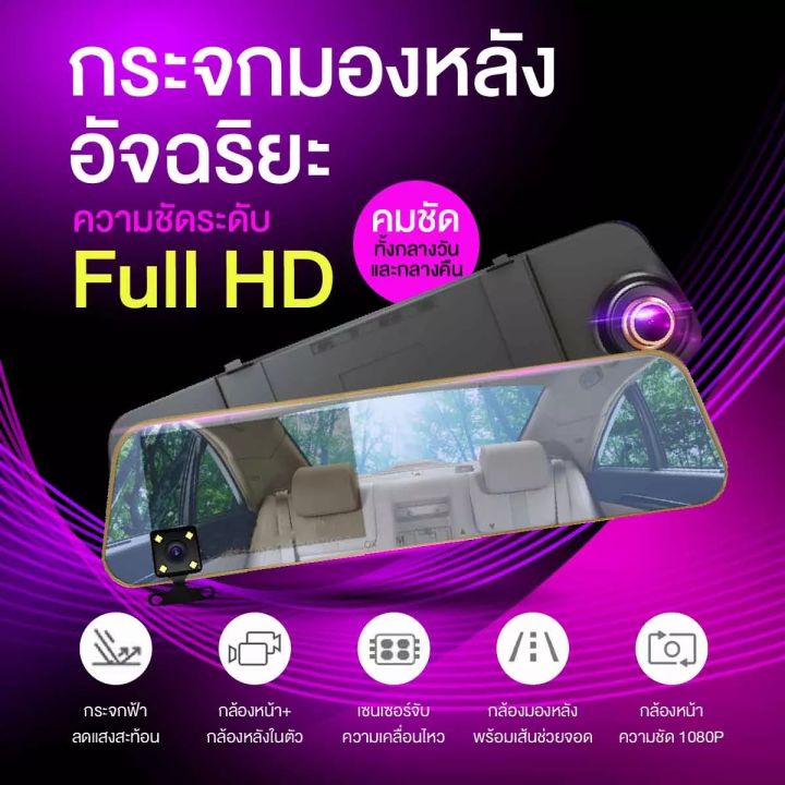 กล้องติดรถยนต์-เมนูภาษาไทย-รับประกัน1ปี-กล้องถอยหลัง-2กล้อง-หน้า-หลัง-กล้องหน้าติดรถยนต์-driving-recorder-4-3นิ้ว-car-camera-1080p-หน้าจอใหญ่-4-3นิ้ว