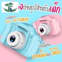 ⭐4.9 88+ชิ้น จัดส่งที่รวดเร็ว พร้อมส่ง NEW กล้องถ่ายรูปเด็กตัวใหม่ ถ่ายได้จริง! กล้องดิจิตอล ขนาดเล็ก ของเล่น สำหรัเด็ก พร้อมส่งจากไทย และ มีปลายทางการขายครั้งแรก   ปกรณ์เสริมกล้อง