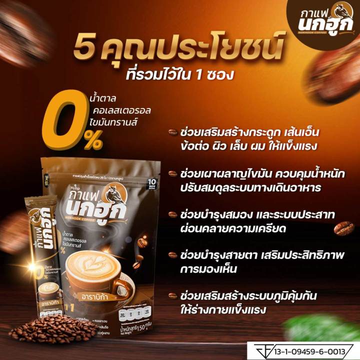 กาแฟนกฮูก-กาแฟเพื่อสุขภาพ-41-ใน-1-ไม่มีน้ำตาล-ไม่มีไขมันทรานส์