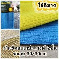 Kitchen Pro ผ้าเช็ดอเนกประสงค์คุณภาพดี 2 ชิ้น (เหลือง+ฟ้า)(multi-pupose towel,ผ้าขี้ริ้ว,ผ้าขนหนู,ผ้าเช็ดจาน,ผ้าเช็ดฝุ่น,เช็ดมือ,เช็ดกระจก,ผ้าเช็ดเตา)