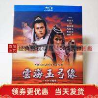 Yunhai Yugongyuan 1984 TV Series BD บลูเรย์ HD DVD 1 Zeng Weiquan สองภาษา