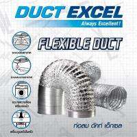 ท่อลมอะลูมิเนียมฟอยล์ DUCT EXCEL ขนาด 5 นิ้ว x 1.5 เมตร