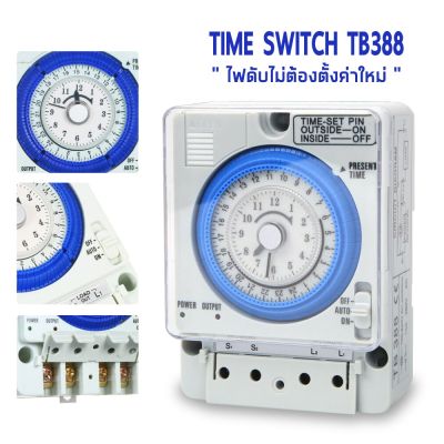 Timer Switch 20A เครื่องตั้งเวลา เปิด-ปิด อุปกรณ์ไฟฟ้า อัตโนมัติ 220V