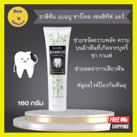 ยาสีฟัน แบมบู ชาร์โคล กิฟฟารีน bamboo charcoal toothpaste ผงถ่านไม้ไ่ผ่จากญี่ปุ่น ลดคราบพลัค บุหรี ชากาแฟ กลิ่นปาก  ลดการเสี่ยวฟัน