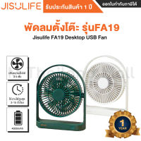 Xiaomi Jisulife FA19 Desktop USB Fan พัดลมตั้งโต๊ะไร้สาย - ประกันโดย Mi Thailand Mall 6 เดือน