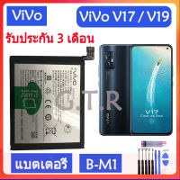 แบตเตอรี่ แท้ Vivo V17 / V19 battery (B-M1) 4500mAh รับประกัน 3 เดือน