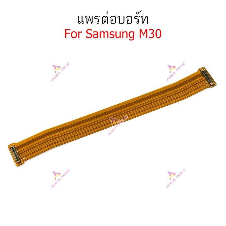 แพรต่อบอร์ด-samsung-m30-แพรต่อชาร์จ-samsung-m30