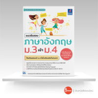 หนังสือสรุปหลักภาษาอังกฤษ ม.ต้น