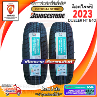 ยางขอบ15 Bridgestone 255/70 R15 DUELER H/T 840 ยางใหม่ปี 23? ( 2 เส้น) FREE!! จุ๊บยาง PREMIUM BY KENKING POWER 650฿ (ลิขสิทธิ์แท้รายเดียว)