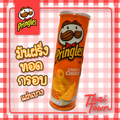 Pringles​ พริงเกิลส์​ มันฝรั่งทอดกรอบ รสชีส 107g. 1010020561