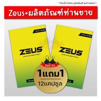 ส่งฟรี [1แถม1] Zeus Plus ซูส ผลิตภัณฑ์เสริมอาหาร [ขนาด 6 แคปซูล/กล่อง] อาหารเสริม เคล็ดลับท่านชาย เสริมสมรรถภาพชาย Doo-sii ดูซิ่