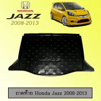 ? ราคาถูกที่สุด? ถาดท้าย Honda Jazz 2008-2013 ##ตกแต่งรถยนต์ ยานยนต์ คิ้วฝากระโปรง เบ้ามือจับ ครอบไฟท้ายไฟหน้า หุ้มเบาะ หุ้มเกียร์ ม่านบังแดด พรมรถยนต์ แผ่นป้าย