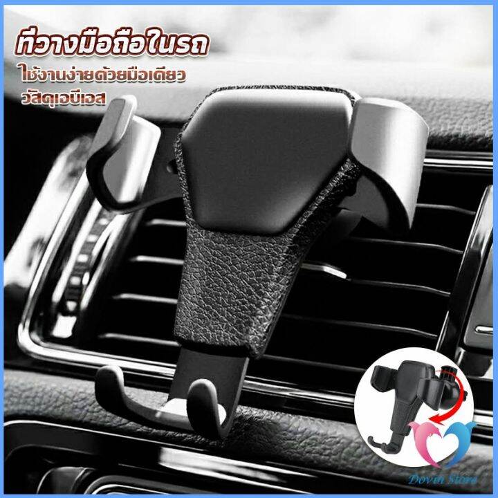 ที่ยึดมือถือในรถยนต์-สำหรับติดช่องแอร์ในรถยนต์-car-phone-holders-dovin-store