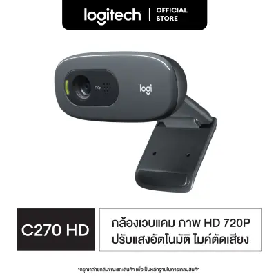 Logitech C270 HD Webcam 720p ( กล้องติดคอม เว็บแคม HD 1280 x 720 px พร้อมระบบปรับแสงอัตโนมัติและไมค์ตัดเสียง )