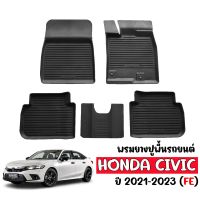 ผ้ายางรถยนต์เข้ารูป HONDA CIVIC 2021-2023 Civic FE  พรมยางรถยนต์ ผ้ายางรถยนต์ พรมรถยนต์ ผ้ายางปูพื้นรถยนต์ พรมรองพื้นรถยนต์ พรมปูพื้นรถยนต์ พรม