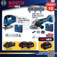 Bosch Promix GSR 18V-150C สว่านไร้สาย+GWS 18V-10 เครื่องเจียรไร้สาย 4" กันสะบัด+แบต 5Ah 2Pc+แท่นชาร์จ