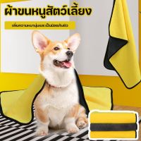 【Meet_tu】ผ้าเช็ดขนสัตว์เลี้ยง เช็ดขนแมว เช็ดขนสุนัข ผ้าขนหนูสำหรับสัตว์เลี้ยง ผ้าไมโครไฟเบอร์