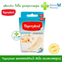 Tigerplast Tigerplast พลาสเตอร์กันน้ำ สีเนื้อ (ขนาดมาตรฐาน) "สินค้าพร้อมส่ง"