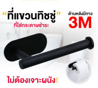 ที่แขวนกระดาษชำระ (ทรงอ้วนสีดำ) ที่แขวนทิชชู่ สแตนเลส 304 ในห้องน้ำ สำหรับใช้แขวนทิชชู่ม้วนเล็ก แข็งแรง ทนทาน ไม่เป็นสนิม ส่งไว