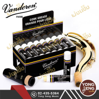 Vandoren ครีมทาก๊อก  รหัส CG100 (Yong Seng Music)