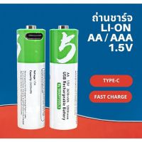 ถ่าย ถ่าน แบตเตอร์รี่ แบตเตอรี่ชาร์จเร็วความจุสูง สายชาร์จ 2in1 ชาร์จเก็บได้นานถึง 2 ปี USB Rechargeable Li-ion 1.5V #แบตมือถือ  #แบตโทรศัพท์  #แบต  #แบตเตอรี  #แบตเตอรี่