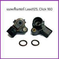 แมพเซ็นเซอร์ Lead125 , Click160 แมพTPS | LEAD125 | CLICK160 | แมพเซ็นเซอร์Lead125 แมพเซ็นเซอร์Click160