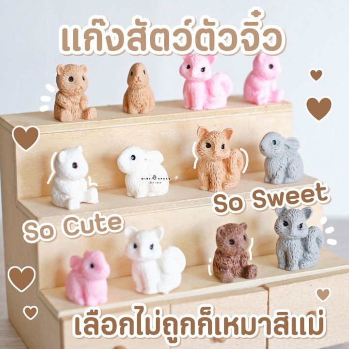 ms5717-ตุ๊กตาจิ๋วรูปกระต่าย-หมี-ตุ๊กตาจิ๋วแต่งสวน-โมเดลจิ๋ว-โมเดลตัวการ์ตูนรูปสัตว์-พร้อมส่งจากไทย-แบบชุดสุดคุ้ม