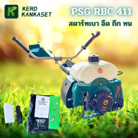 เครื่องตัดหญ้า PSG RBC 411 ครบชุด ก้าน 28 มม.