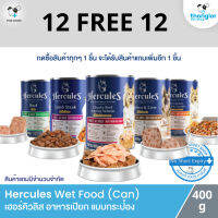 ⭐5.0 | 12 แถม 12 Hercules Wet Dog Food Can - เฮอร์คิวลิส อาหารเyearยก สำหรัสุนัข แกระป๋อง 400g สินค้าใหม่เข้าสู่ตลาด