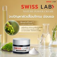 1ชิ้น ใหม่ Swiss Lab Nature Power Cream ครีมอาตุ่ย ครีมบำรุงผิวจากพลังธรรมชาติ