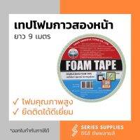 เทปโฟมกาวสองหน้าม้วนใหญ่ Louis Tape