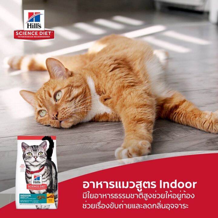 hills-ฮิลส์-อาหารแมว-สูตร-science-diet-adult-indoor-แมวโต-เลี้ยงในบ้าน-อายุ-1-6-ปี-1-58kg