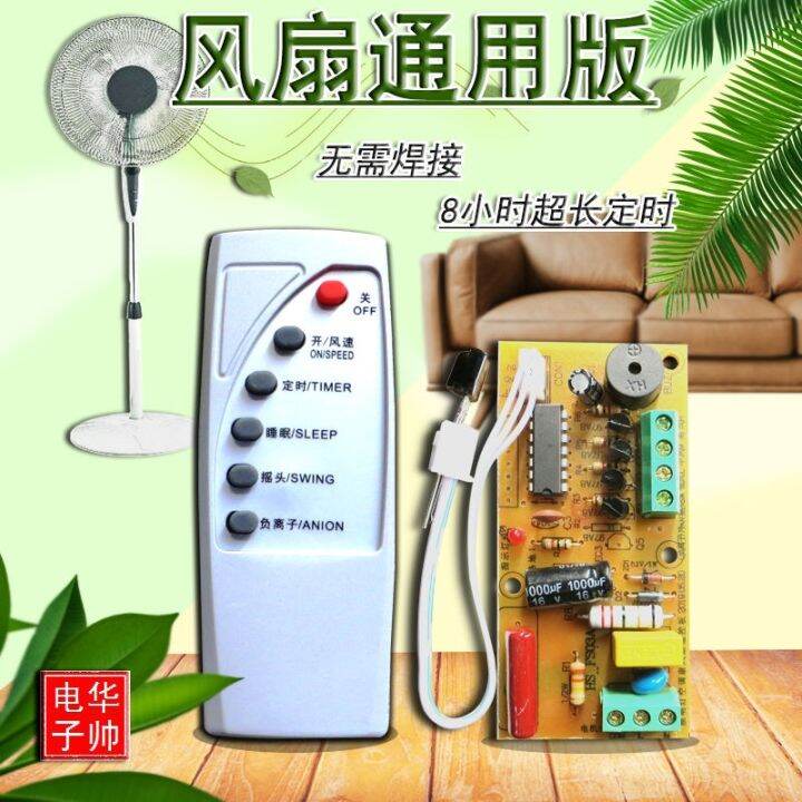 Universal electric fan remote control modification board circuit board
